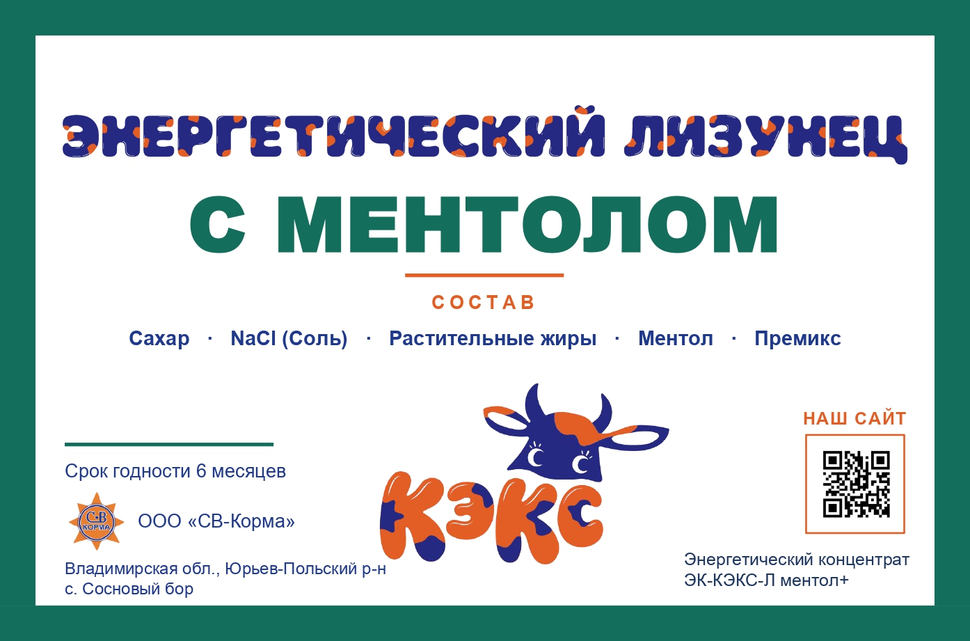 С ментолом