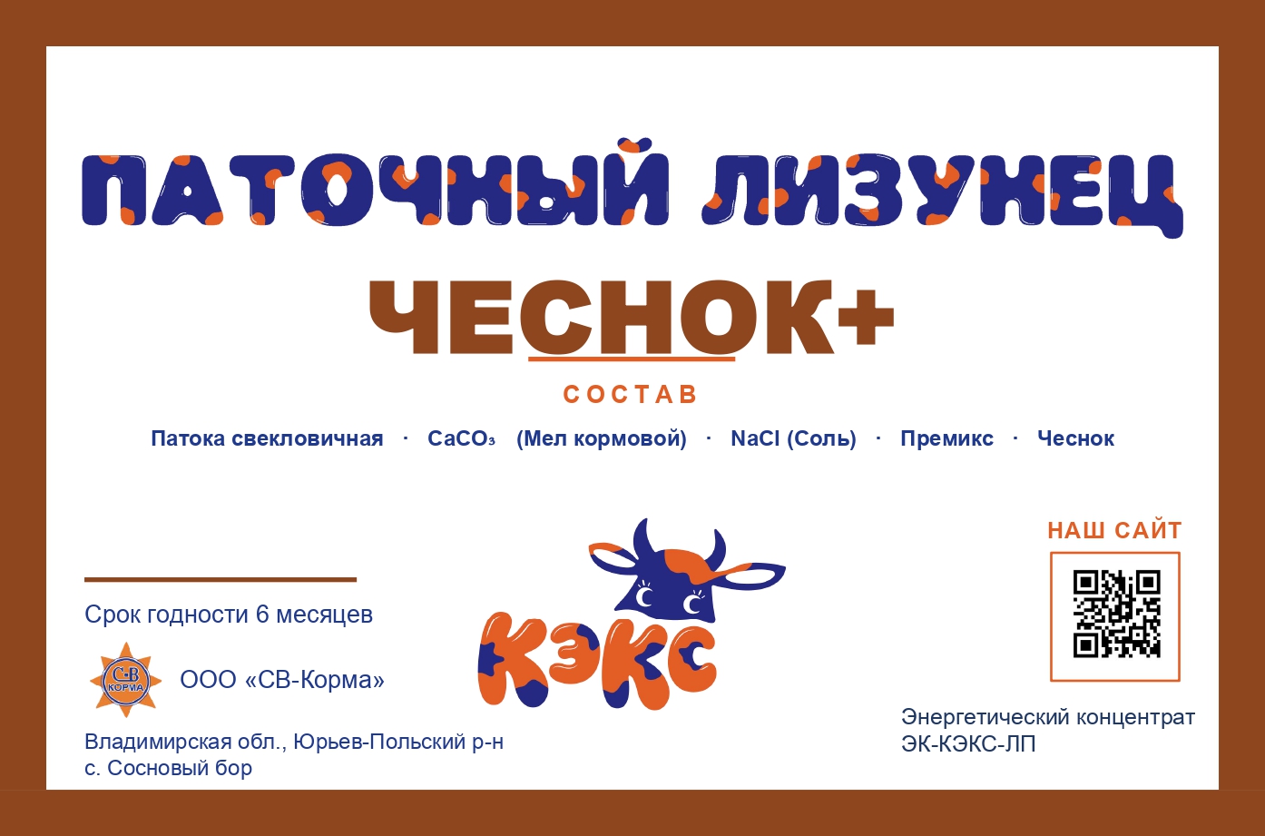 Чеснок